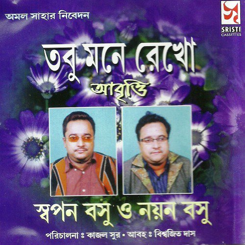 Biday - Swapan Bose, Nayan Bose