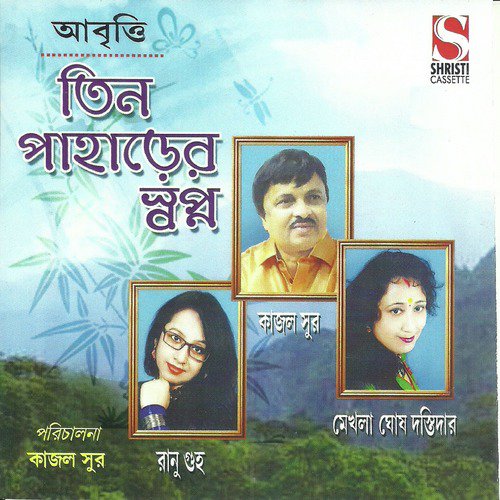 Kusumkoli - Mekhla Ghosh Dastidar, Kajal Sur, Ranu Guha
