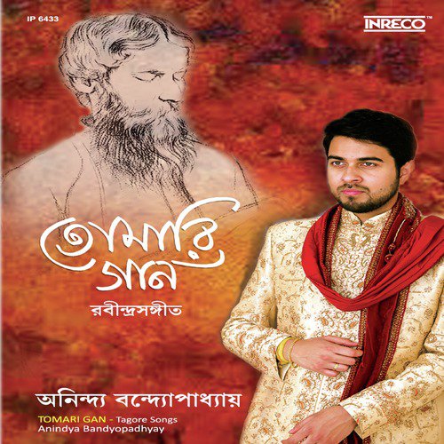 Ganguli Mor Shaibalari Dal - Anindya Bandyopadhyay