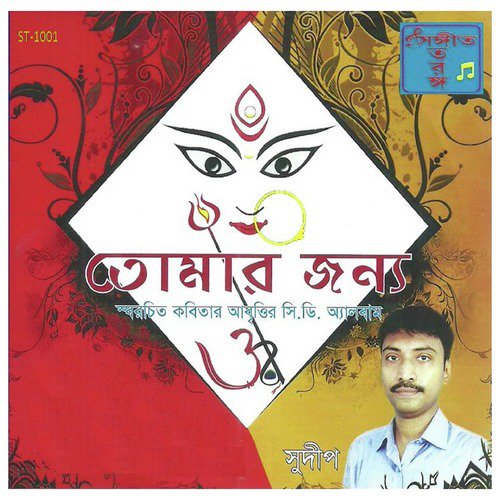 Ekonisthata - Jayanta Banerjee, Lipika Debnath