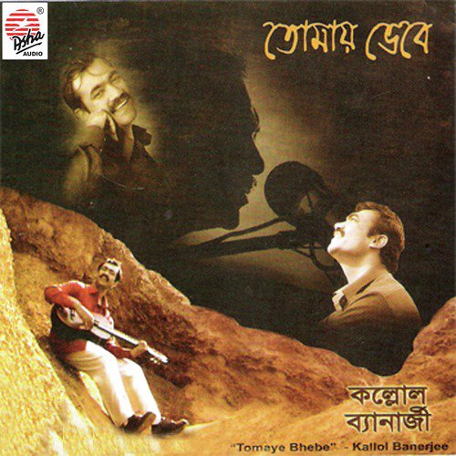 Daako - Kallol Banerjee