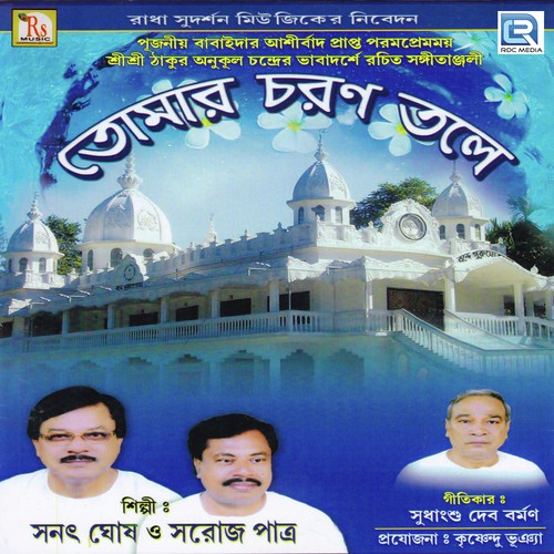 Jug Purusottam - Sanat Ghosh, Saroj Patra