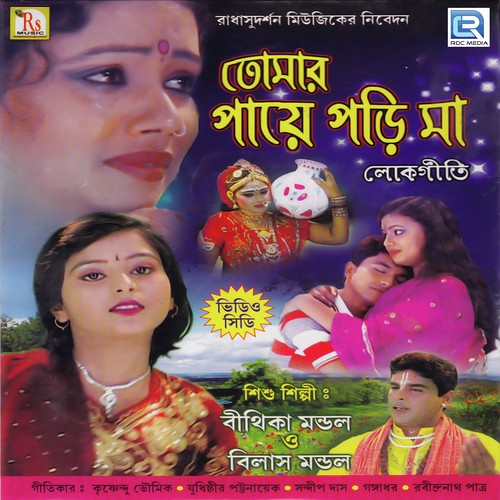 O Radhe - Bithika Mandal