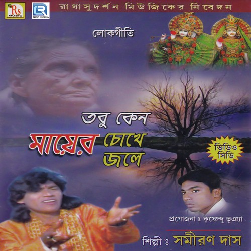 Joydeber Melate - Samiran Das
