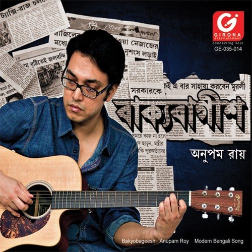 Je Shawmaje - Bushra Shahriar