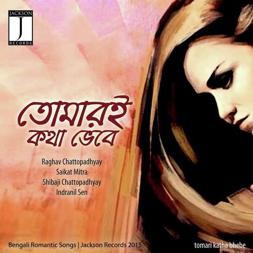Mone Rekho - Pamili Bhadro, Indranil Sen, Pamili Bhadro, Shibaji Chattopadhyay, Raghav Chattopadhyay, Saikat Mitr