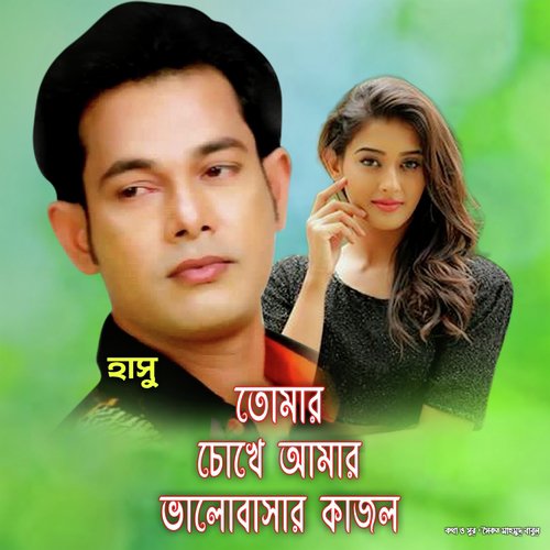 Tomar Chokhe Amar Bhalobasar Kajol Lagabo - Hasu