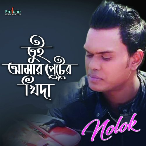Tumi Amar Peter Khida - Nolok