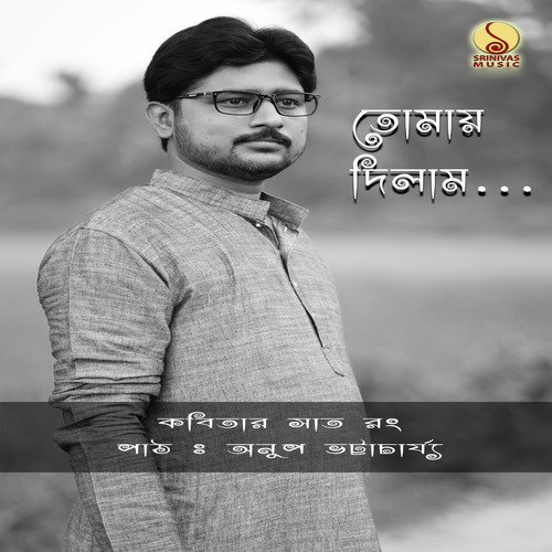 Suchetana - Anup Bhattacharya