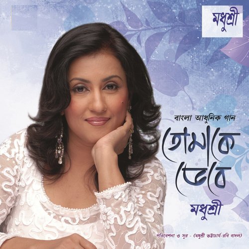 Du Chokher Chawate Ballad - Madhushree
