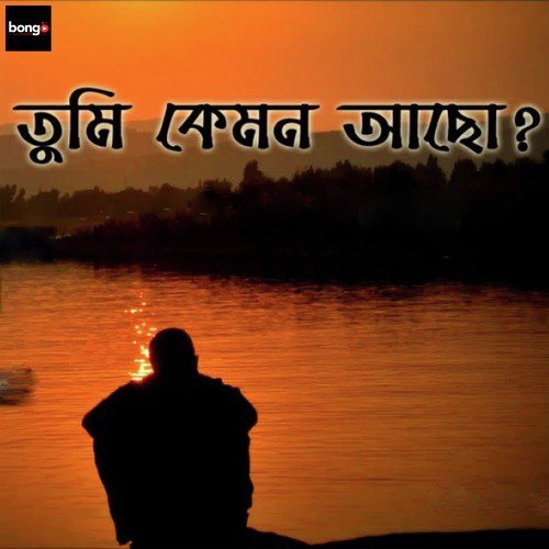 O Brishti Tumi - Shuvro Dev, S. D. Rubel, S. I. Tutul