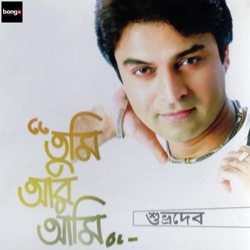 Bangladesh Jege Otho - Shuvro Dev