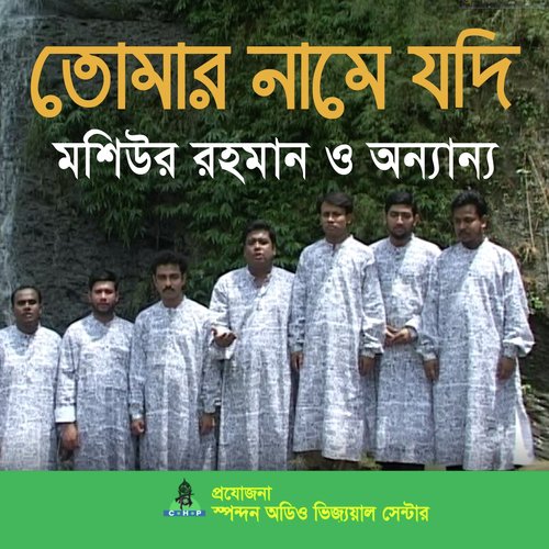 Tomar Name Jodi Gan Gaya Hoy - Mosiur, Kafi, Samim