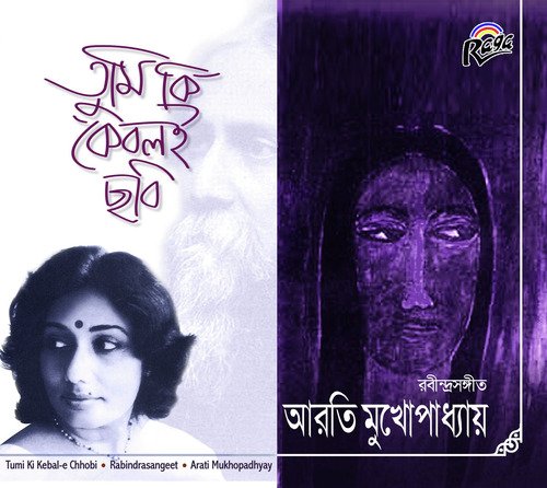 Keno Pantha E - Arati Mukhopadhay