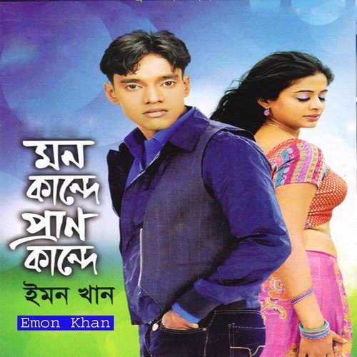 Ami Chai R EkBer - Emon Khan