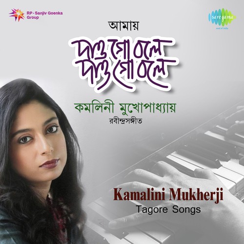 Amay Dao Go Bole Dao Go Bole - Kamalini Mukherji