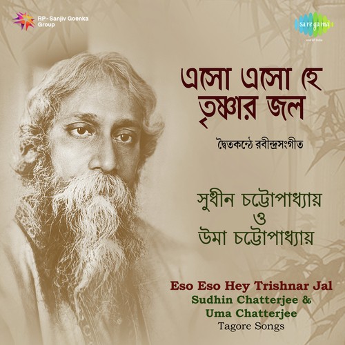 Eso Eso Hey Trishnar Jal - Duet - Sudhin Chatterjee, Uma Chatterjee