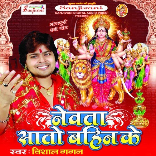 He Mangal Karni Mai - Vishal Gagan, Poonam Panday