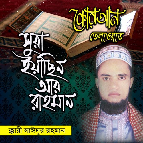 Sura Yasin Ar Rahman, Pt. 1 - Basar