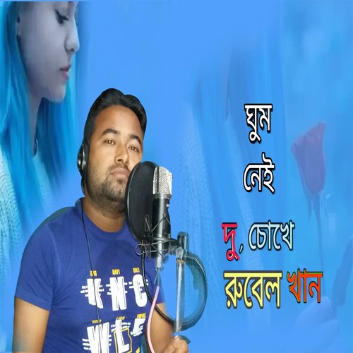 Tumi Cara Kisu Valo Lage Na Amar - Basar