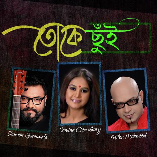 Anuvab - Samina Chowdhury, Shawon Gaanwala, Milon Mahmood