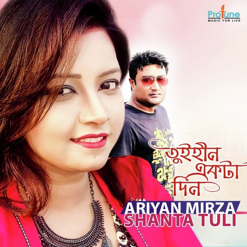 Tui Hin Ekdin - Ariyan Mirza, Shanta Tuli