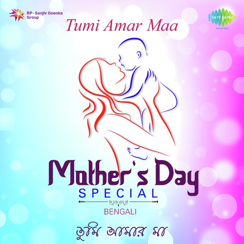 Ma Mago Ma Ami Elem Tomar Kole - Various Artists