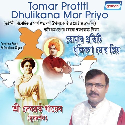 Hey Bharat Tomar - Debobrata Gayen