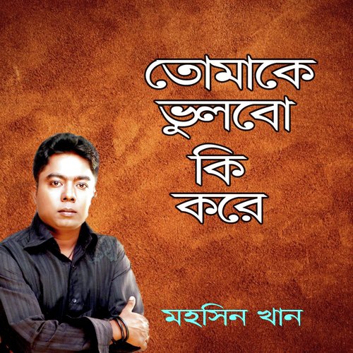 Protidin Shisu Jormay - Mohsin Khan