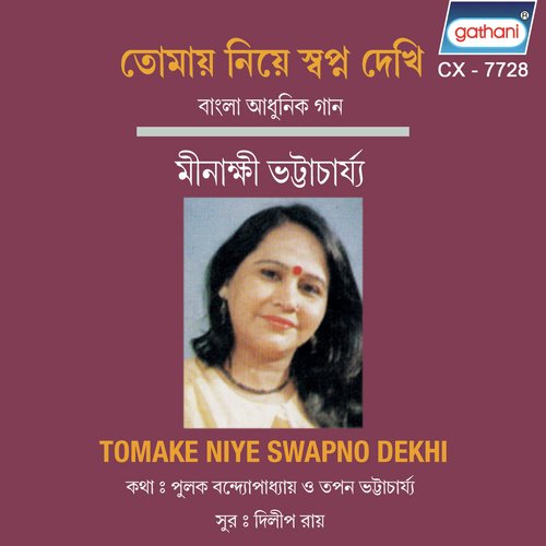 Manobina Manobina - Minakhi Bhattacharya