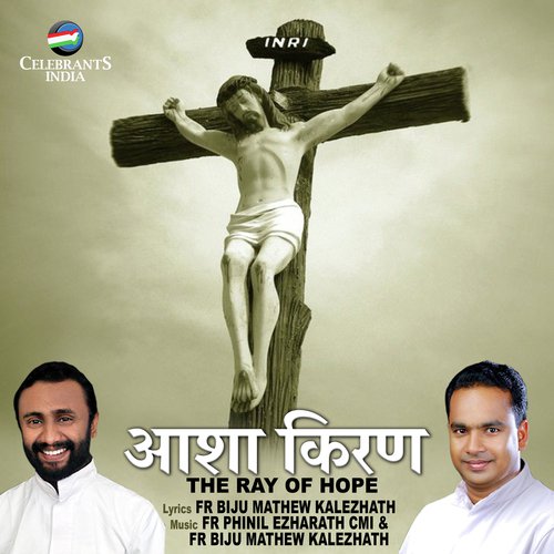 Ikpal Tere - Fr. Phinil Ezharath CMI, Fr. Biju Kalezhath
