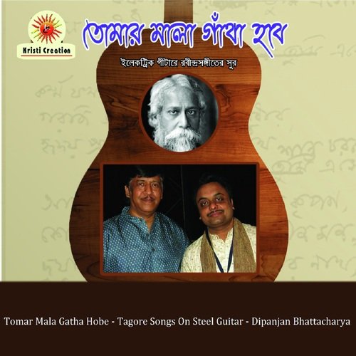 Amar E Poth - Rabindranath Tagore, Dipanjan Bhattacharya
