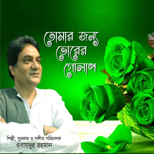 Aaj Boro Eka Eka Lage - Nazia Habib