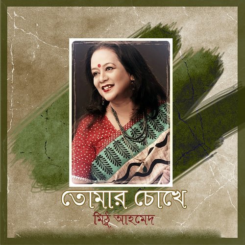 Buja Na Bujar Majhe - Mithu Ahmed, Sreekantho Acharjo