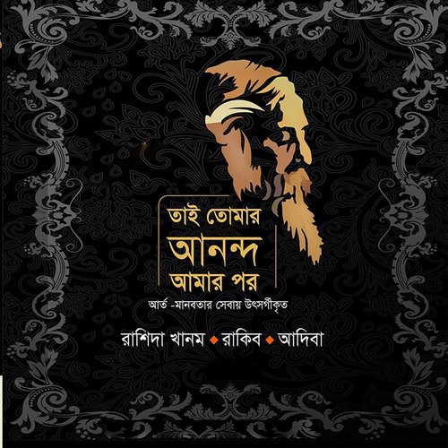 Aj Sraboner - Adiba, Rakib, Rashida Khanom