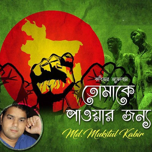 Simante Ajo Ami - MD. Mukitul Kabir