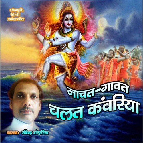 Bum Bum Bol Ke Nach - Ravindra Gongriya