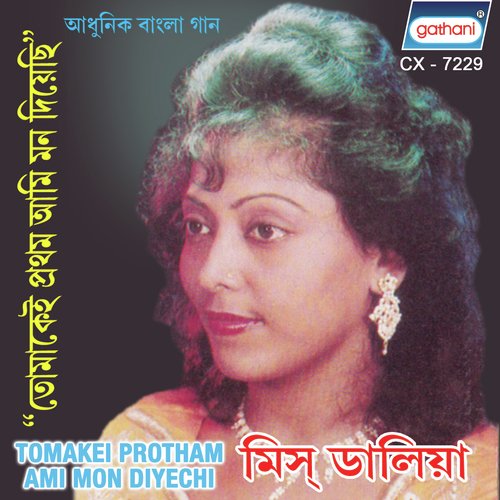 Dhakuria Leke - Miss Dalia