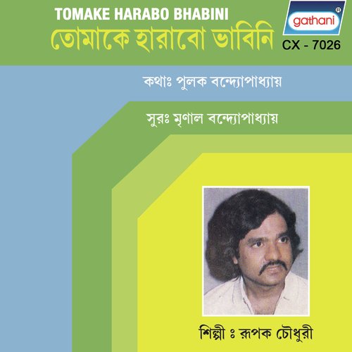 Feklubabu Khete Elo - Rupak Chowdhury