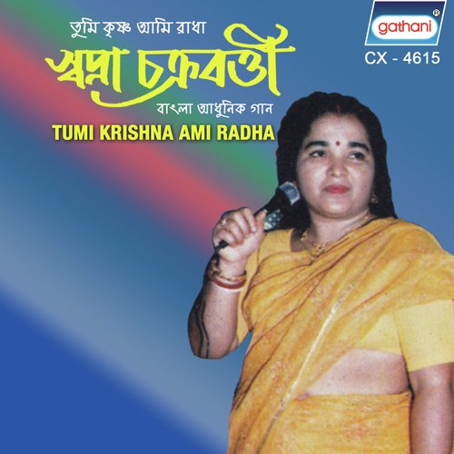 Kichu Swapna - Swapna Chakrabarty