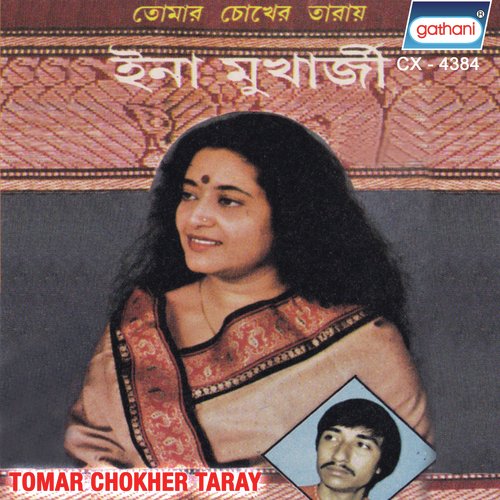 Tomar Birahe Moner Akash - Ina Mukherjee