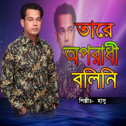 Tomay Haranor Betha - Hasu