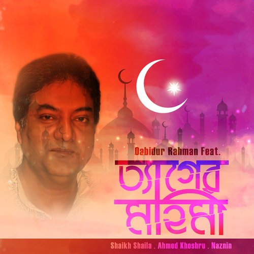 Moner Posuke - Shaikh Shaila, Ahmed Khoshru, Naznin, Obaidur Rahman
