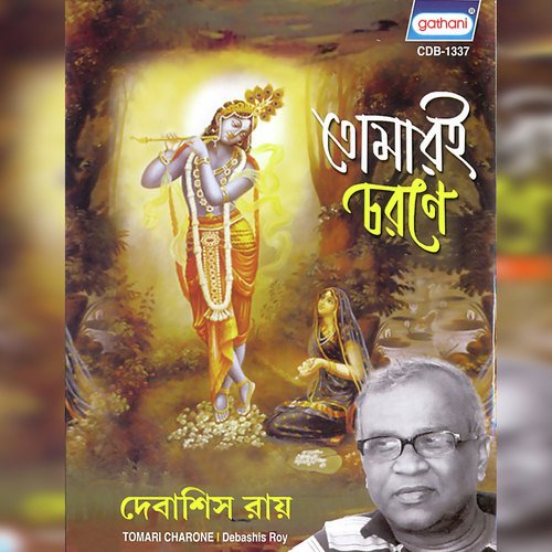 Ramkrishna Naam - Debashish Roy