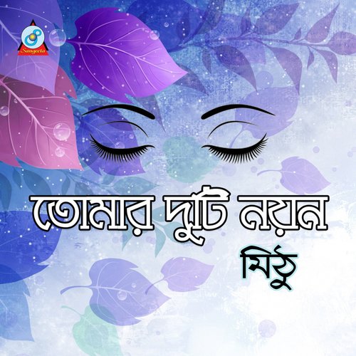Bon Horinir Moto - Mithu