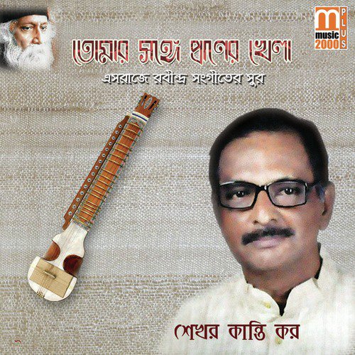 Simar Majhe Asim Tumi - Shekhar Kanti Kar