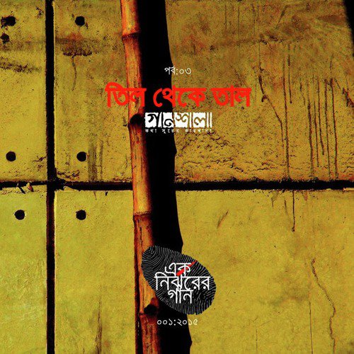 Nisshasher Namta - Various Artists