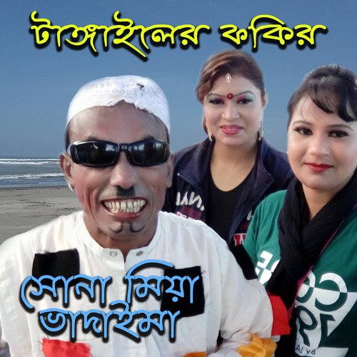Tangailer Fokir - Sona Mia