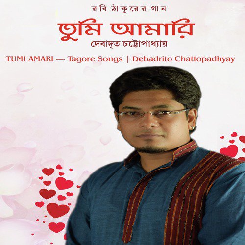 Amar Moner Koner Baire - Debadrito Chattopadhyay