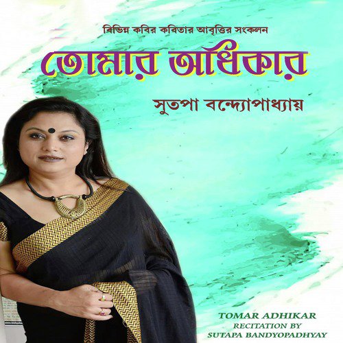 Jal Taranga - Sutapa Bandyopadhyay